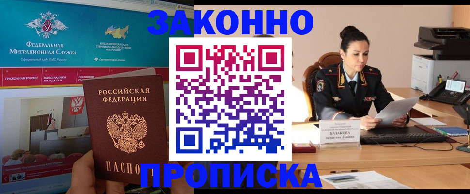 прописка в Гаджиево